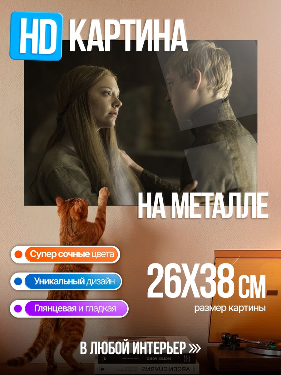 Картина на металле Пара в комнате