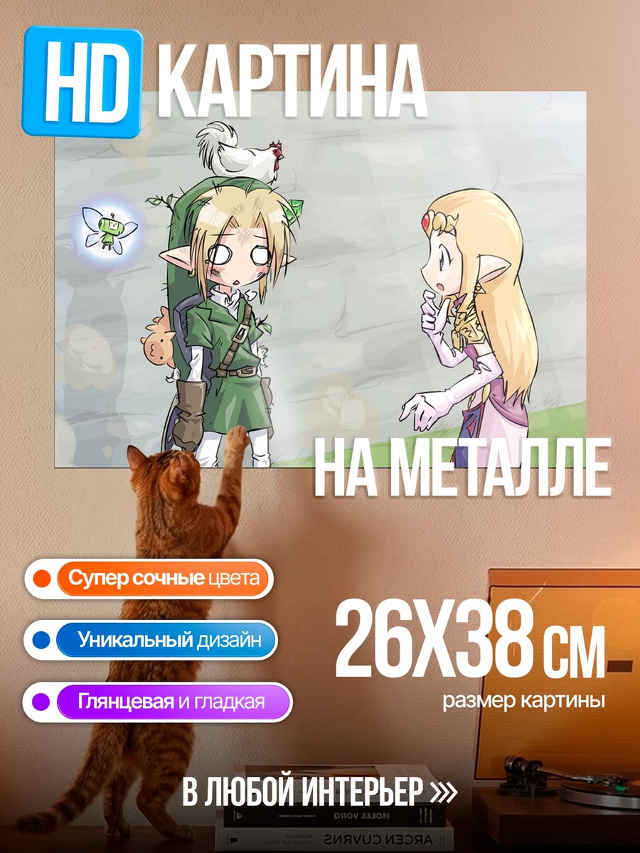Картина на металле Линк и Зельда