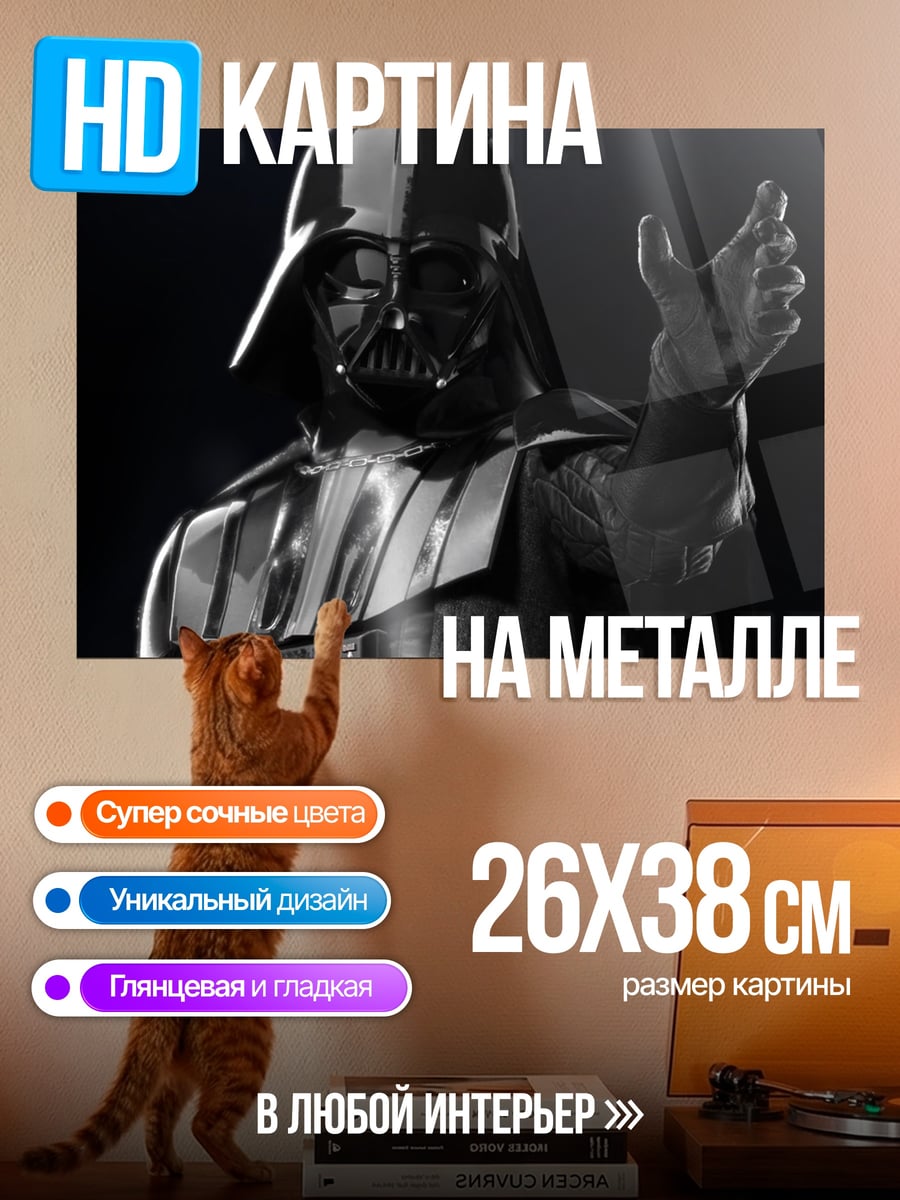 Картина на металле Дарт Вейдер