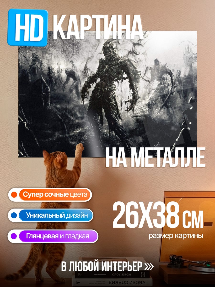 Картина на металле Армия зомби