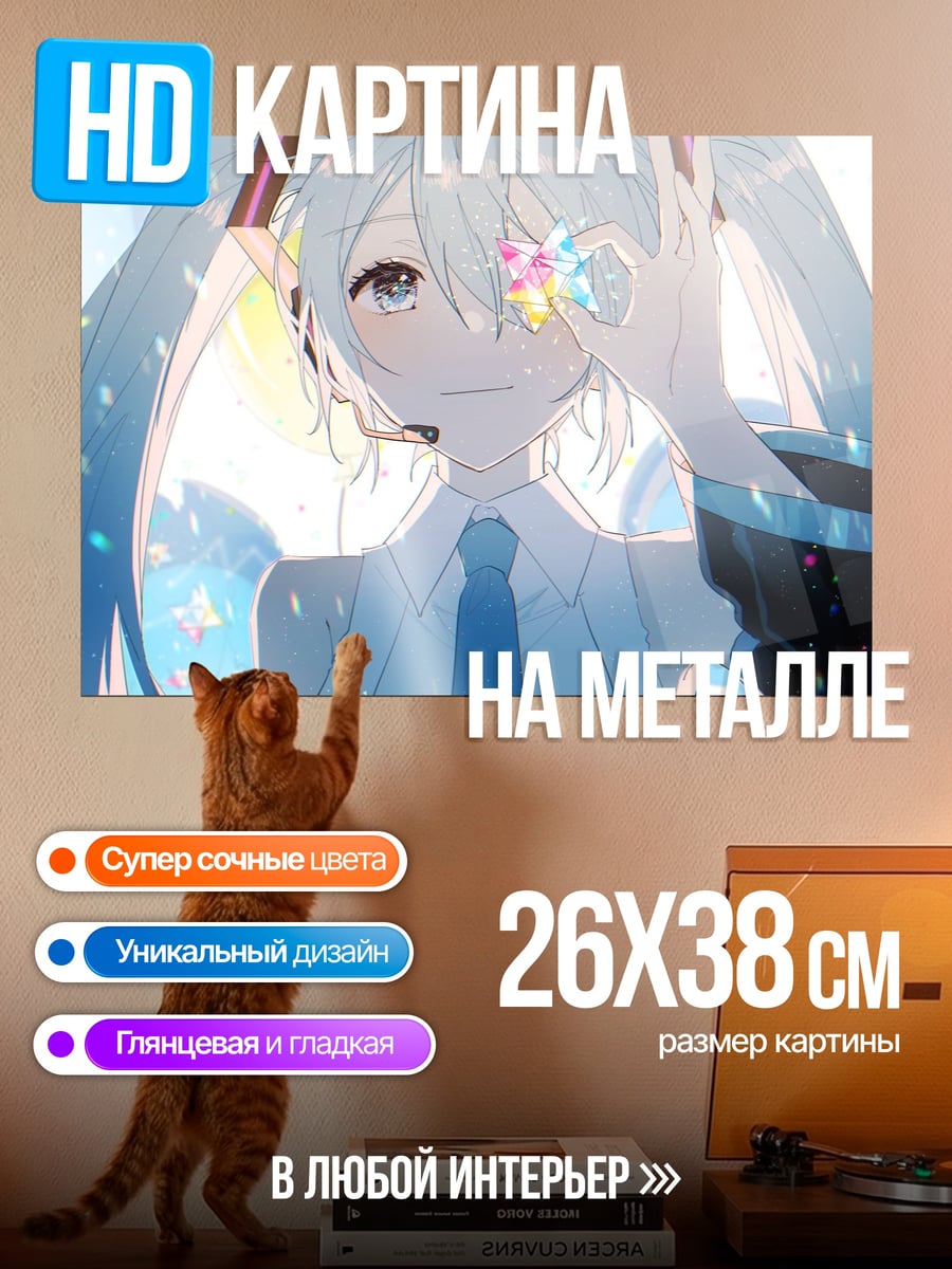 Картина на металле Мику Хацунэ