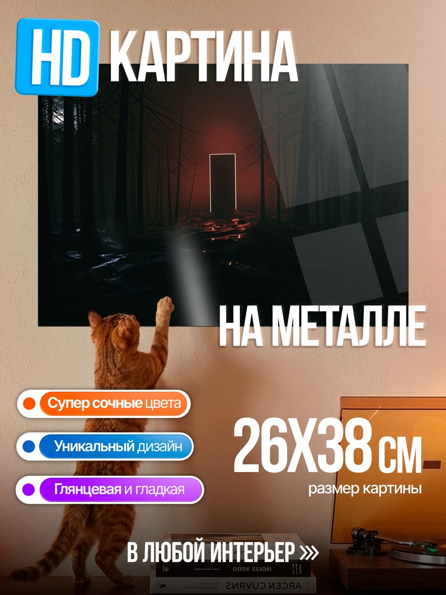 Картина на металле Дверь в лесу