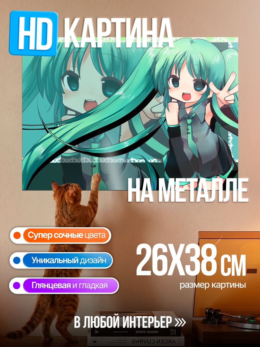 Картина на металле Мику Хацунэ мир