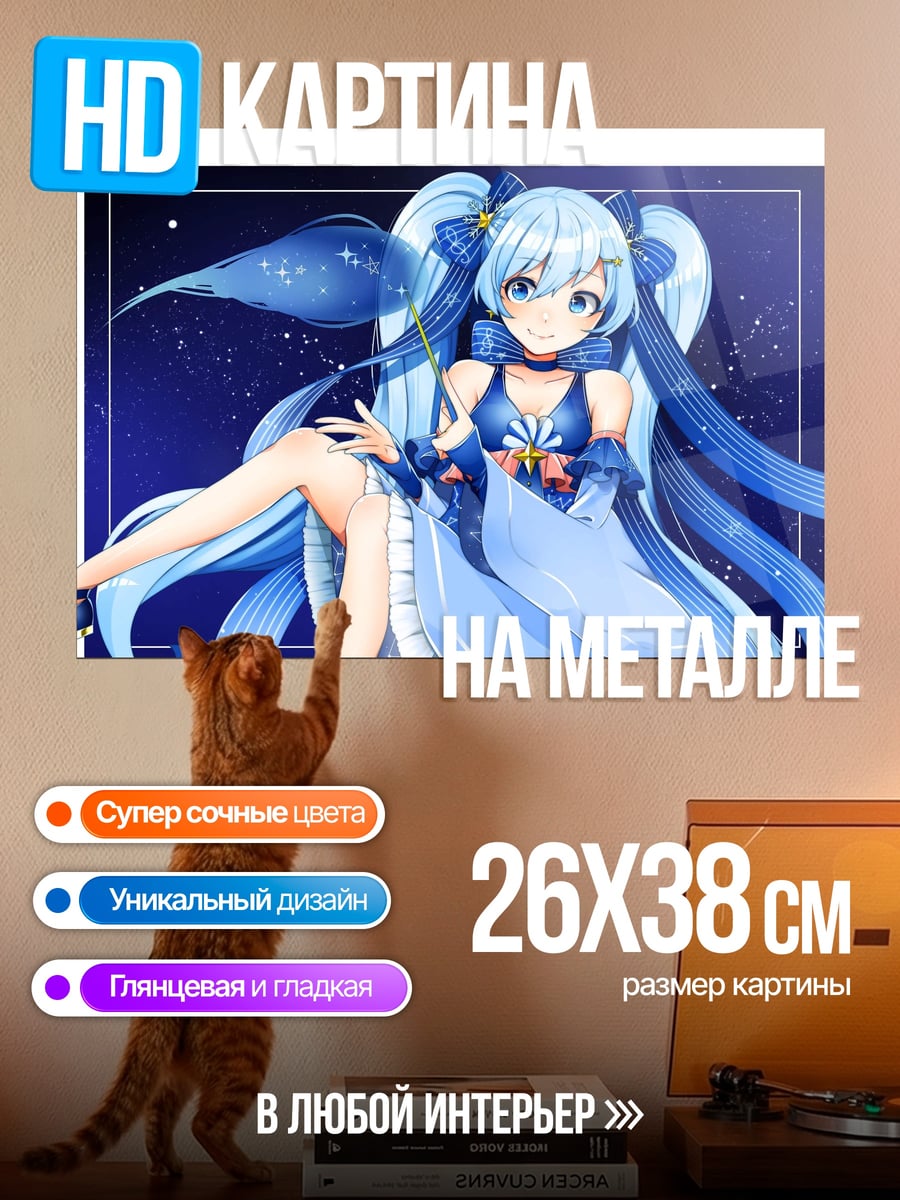 Картина на металле Мику Хацунэ космос