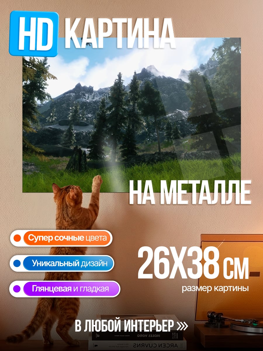Картина на металле Горный пейзаж