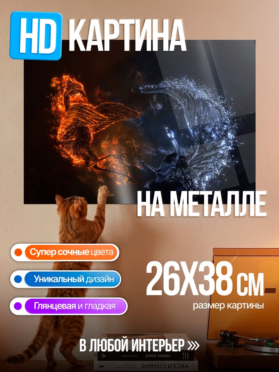 Картина на металле Огонь и лед