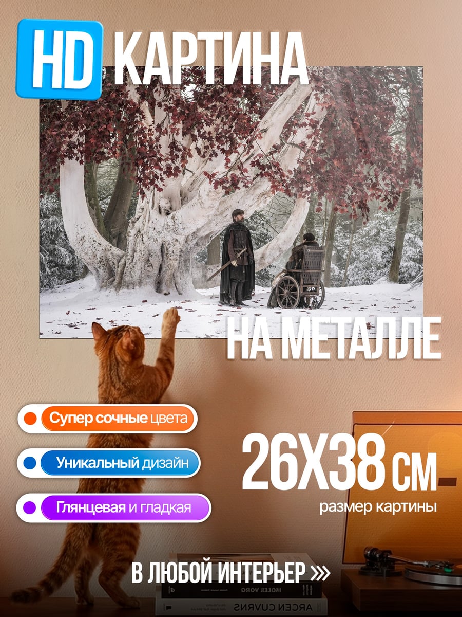 Картина на металле Дерево в снегу