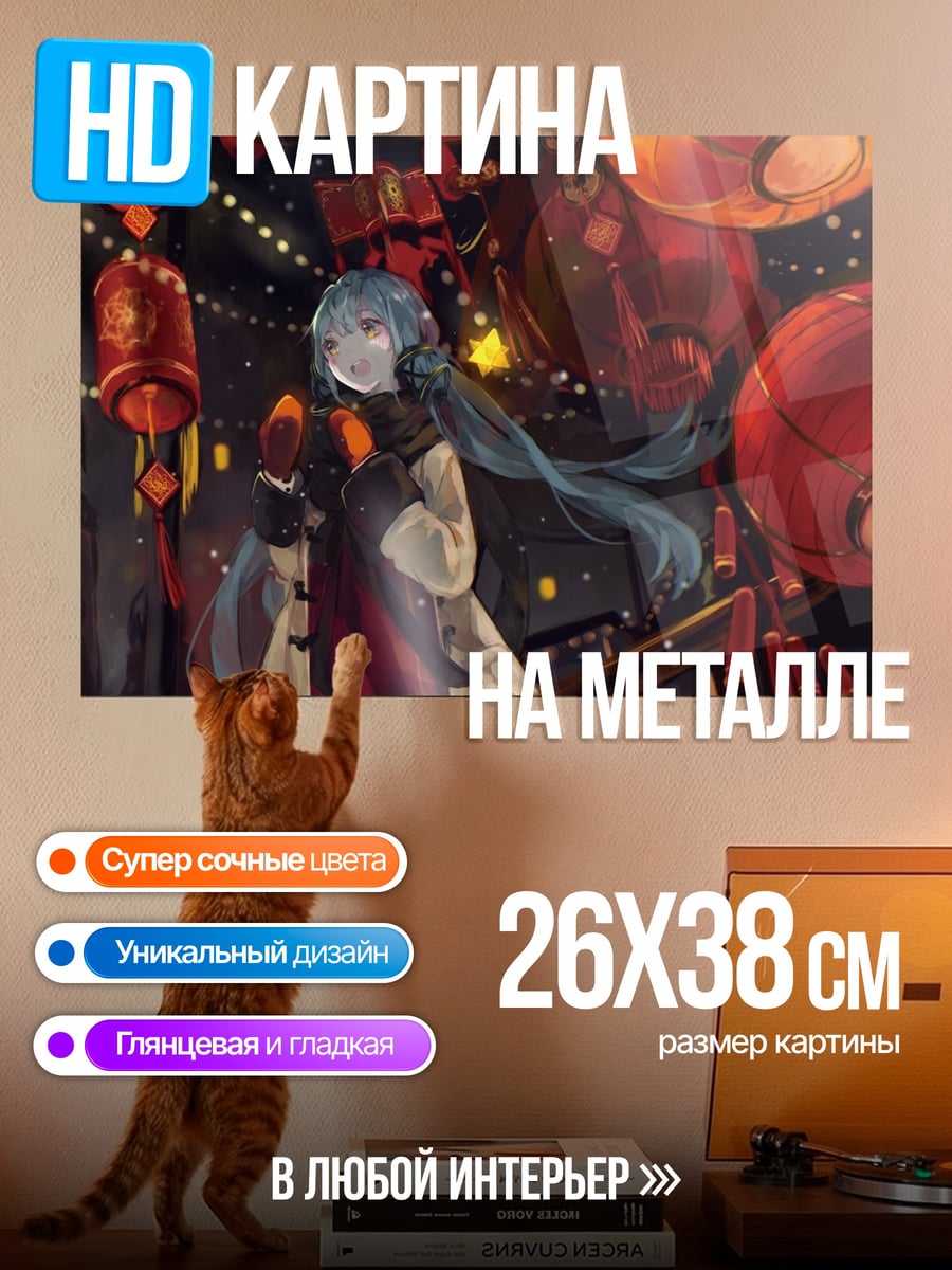 Картина на металле Мику Хацунэ фонари
