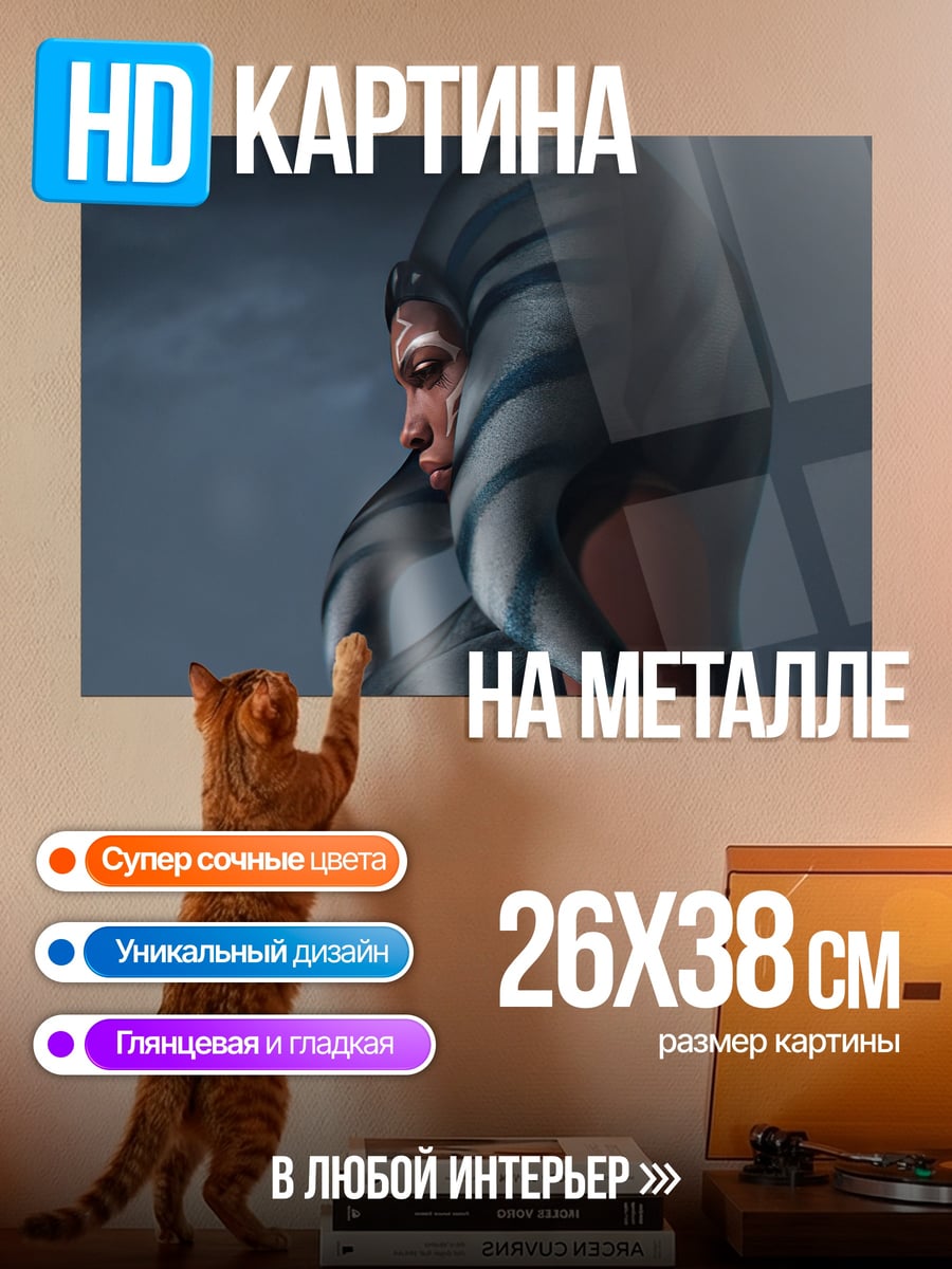 Картина на металле Асока Тано