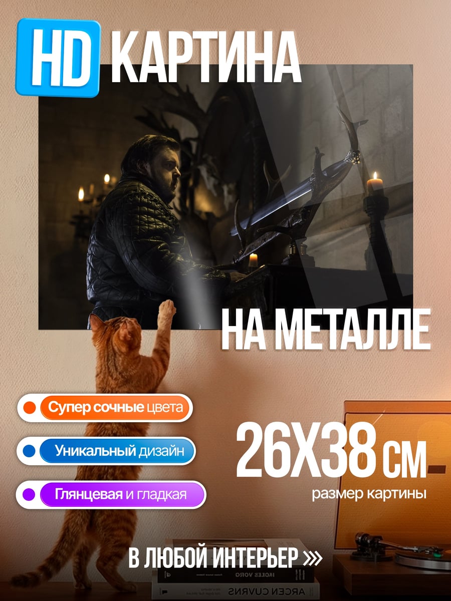 Картина на металле Джон Сноу