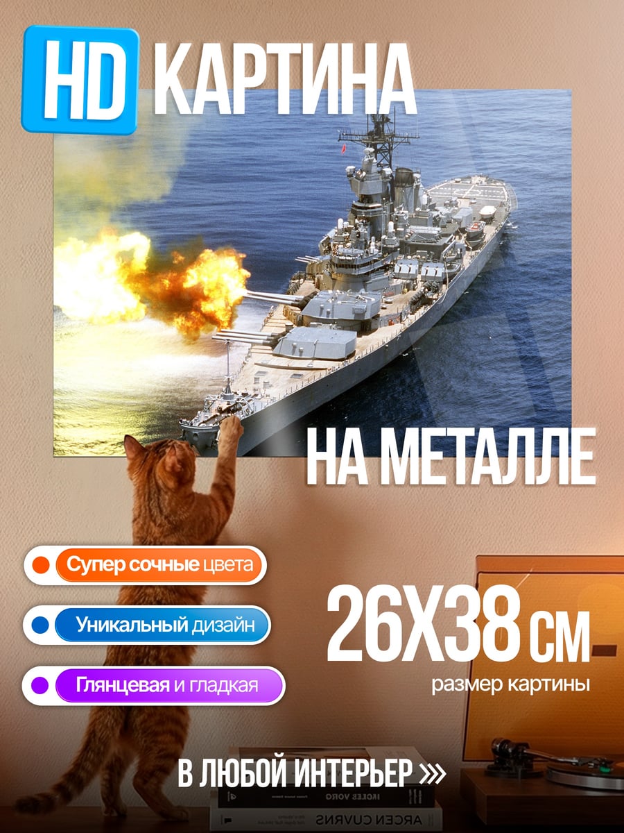 Картина на металле Боевой корабль стреляет