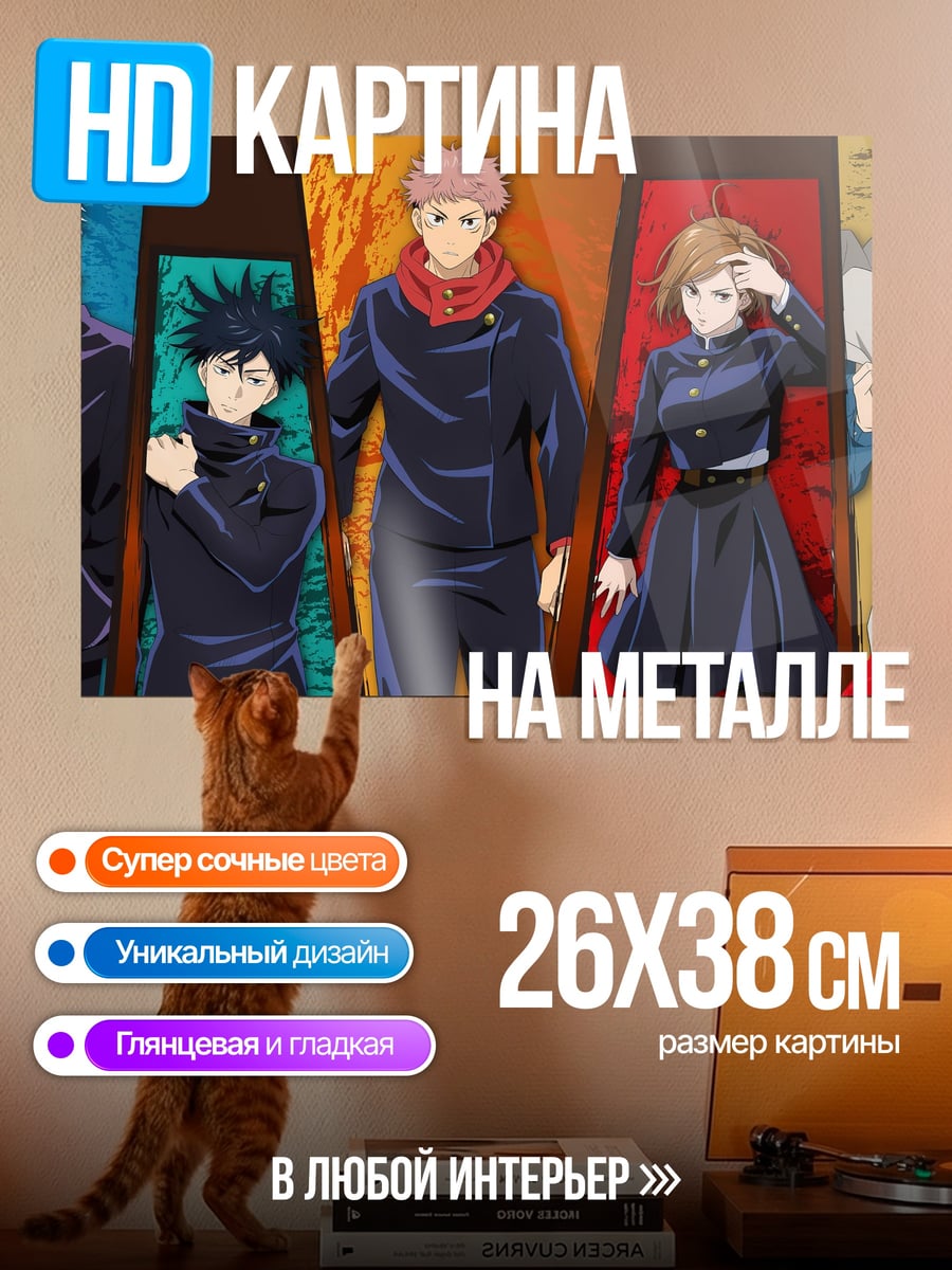 Картина на металле Магическая битва команда
