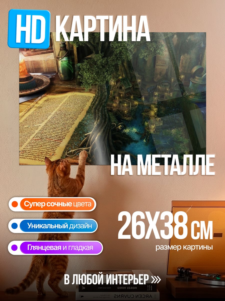 Картина на металле Книга лесной портал