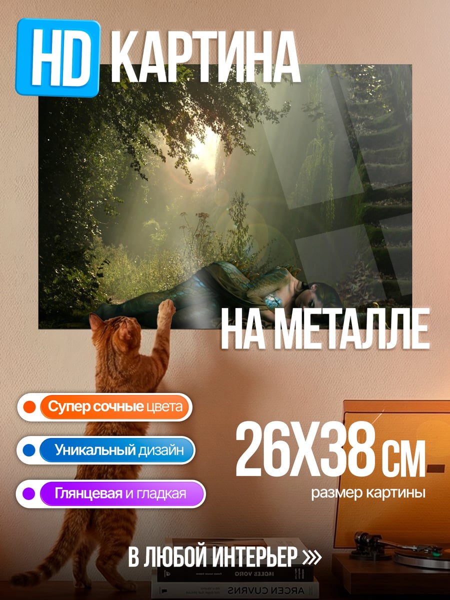 Картина на металле Лесная нимфа спит