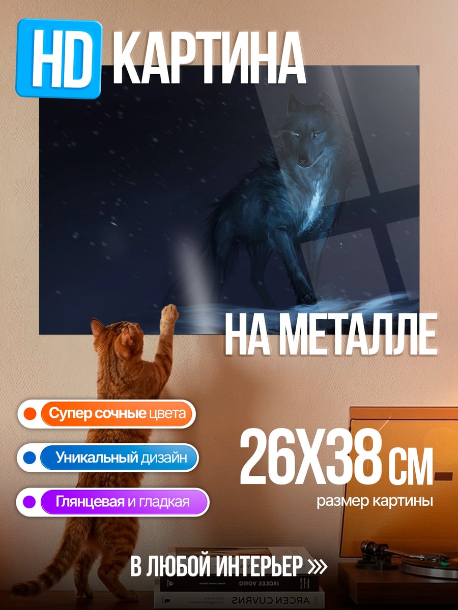 Картина на металле Призрачный волк ночь