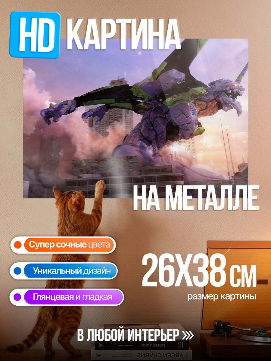Картина на металле Евангелион