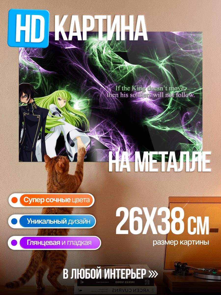 Картина на металле Код Гиас