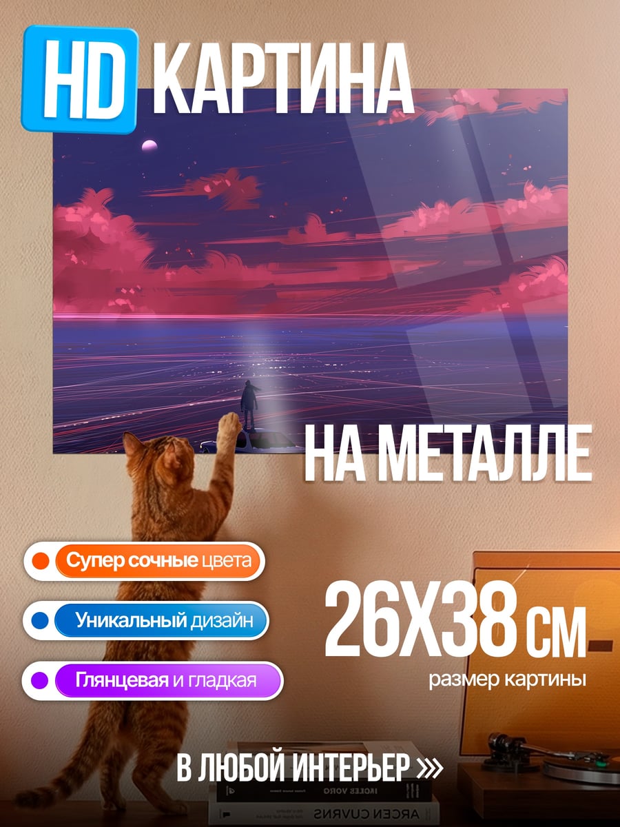 Картина на металле Ночной океан