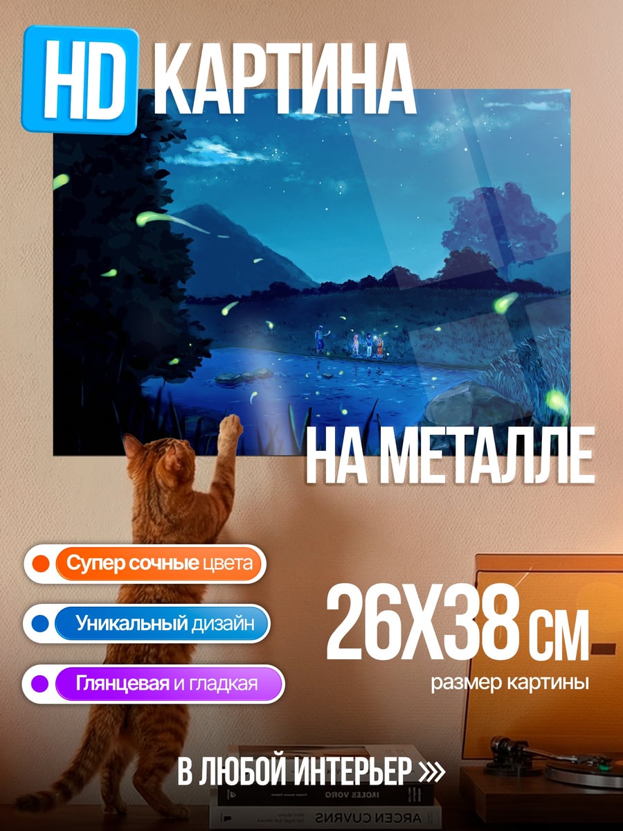 Картина на металле Светлячки ночью