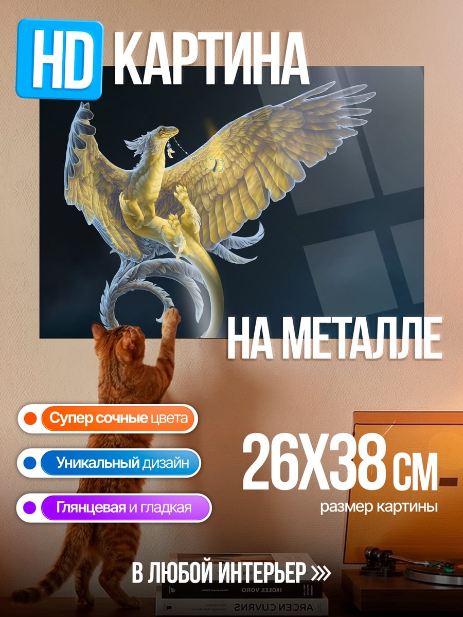 Картина на металле Золотой феникс небес