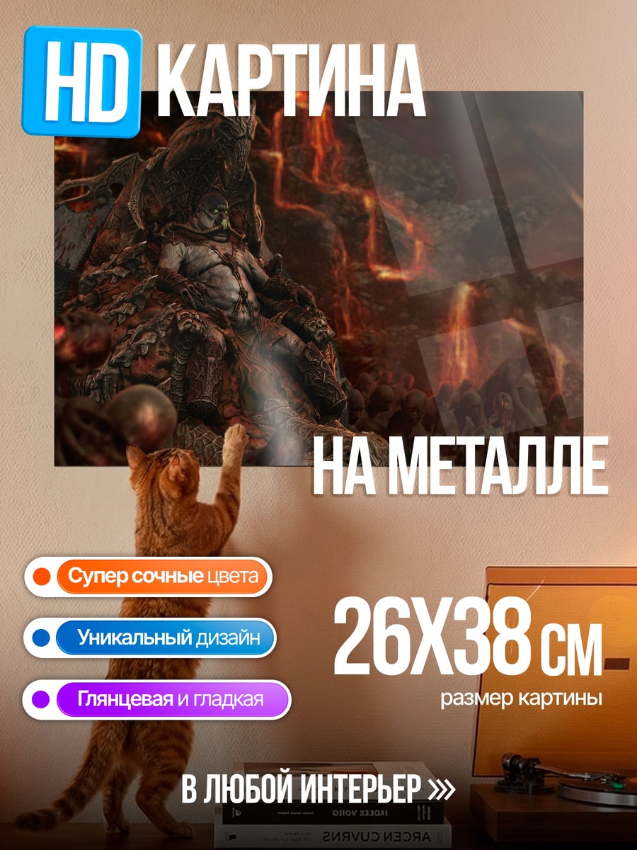 Картина на металле Адское пламя разрушения