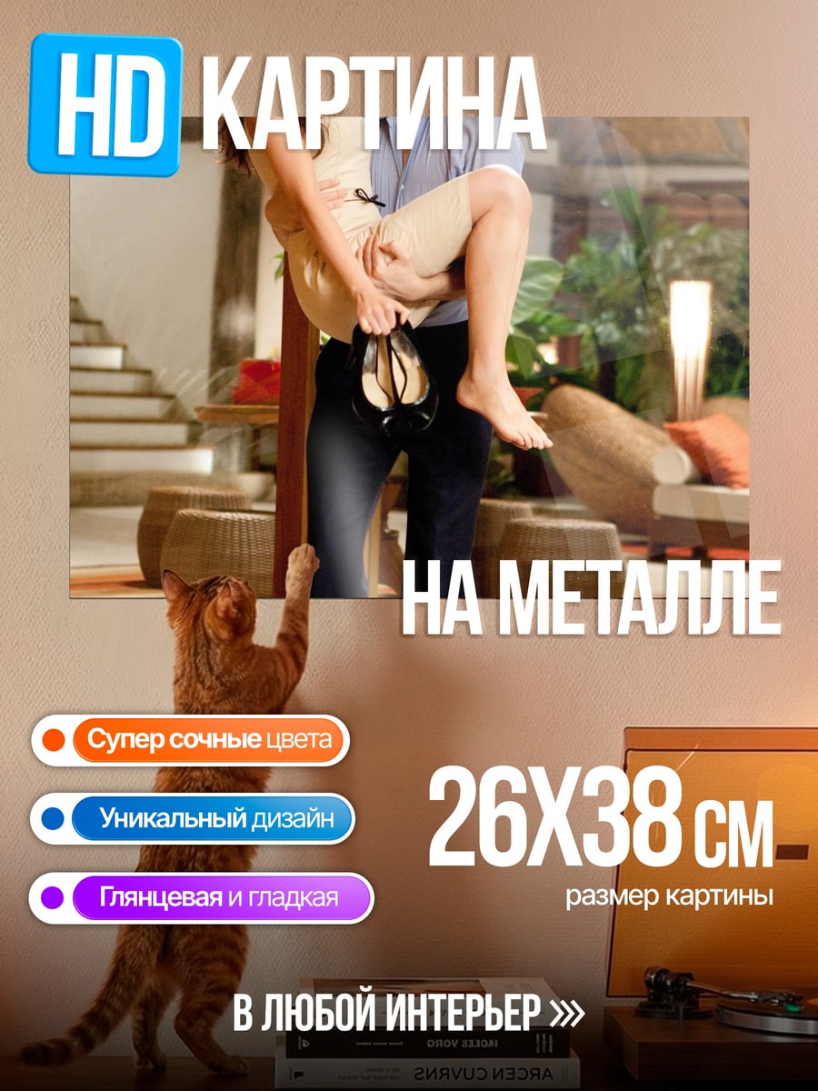 Картина на металле Романтическое объятие пары