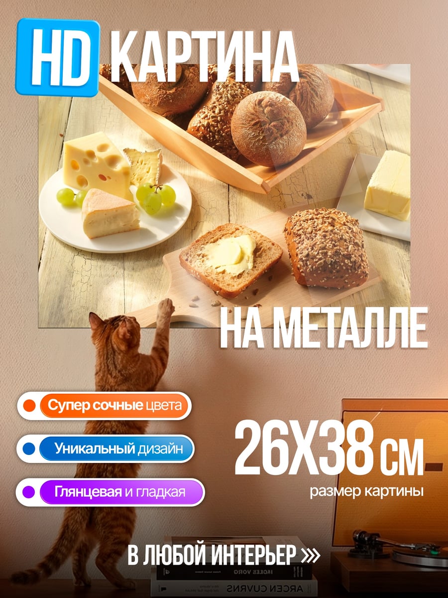 Картина на металле Свежий хлеб с маслом