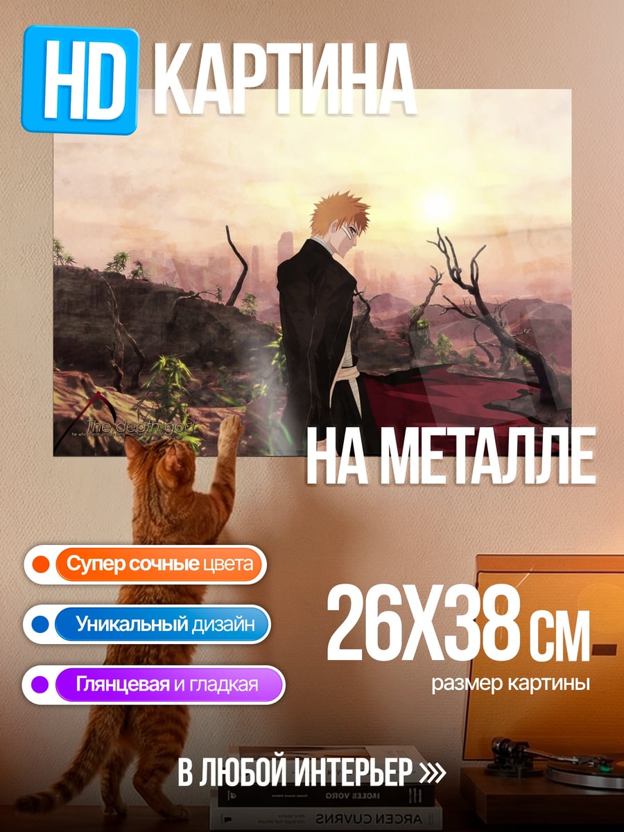 Картина на металле Печальный герой рассвета