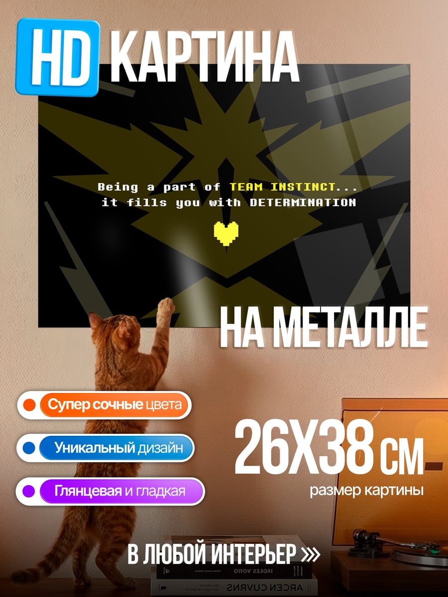 Картина на металле Решимость команды инстинкта