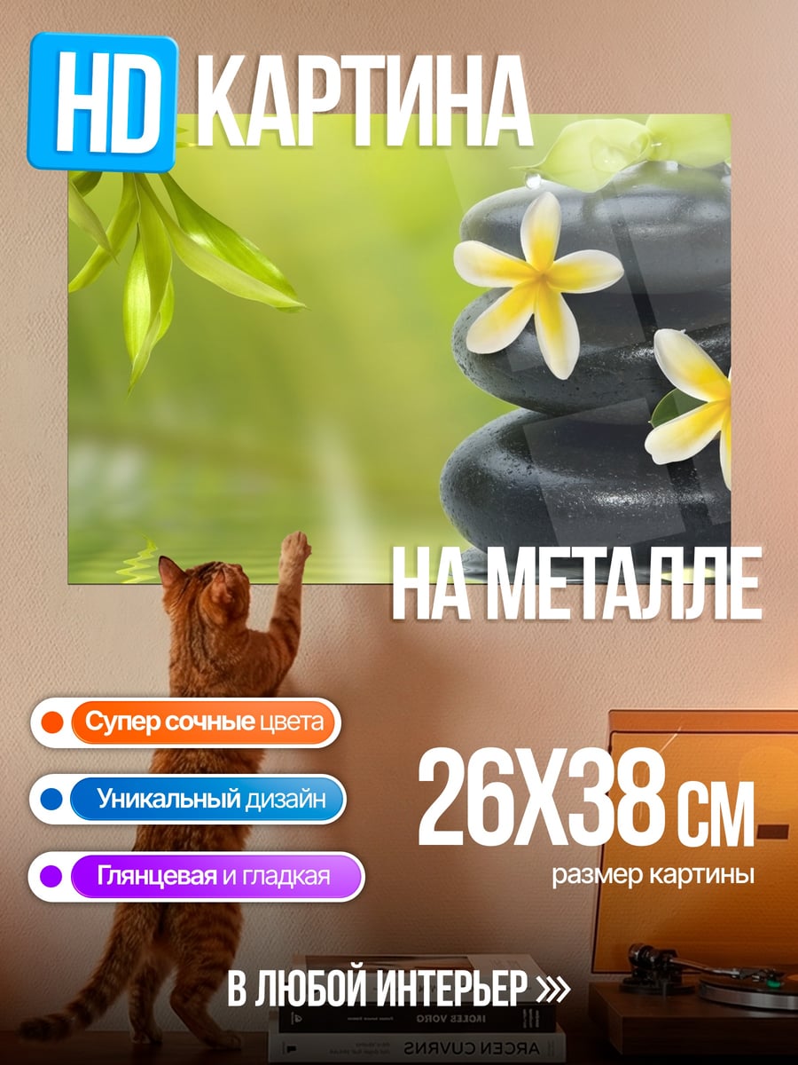 Картина на металле Камни для спа
