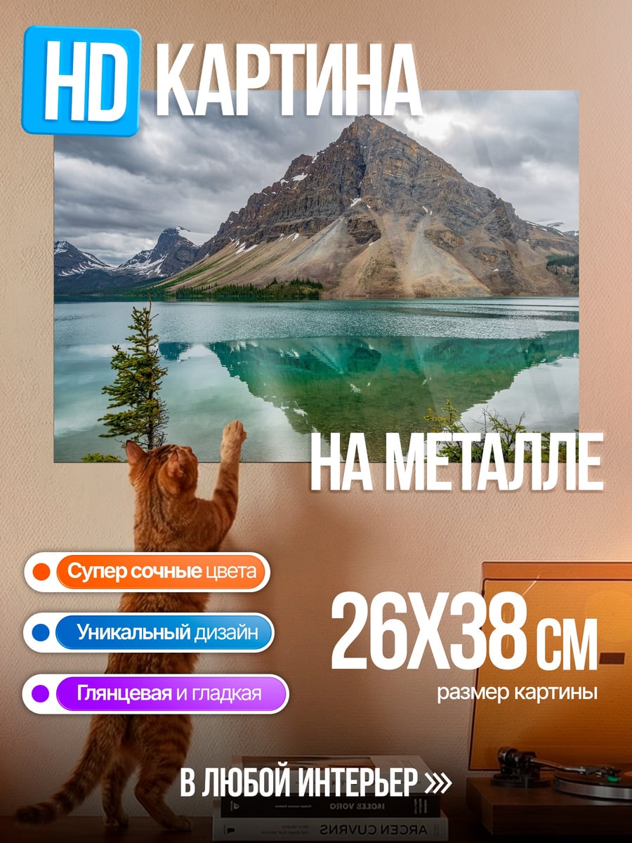 Картина на металле Горное озеро