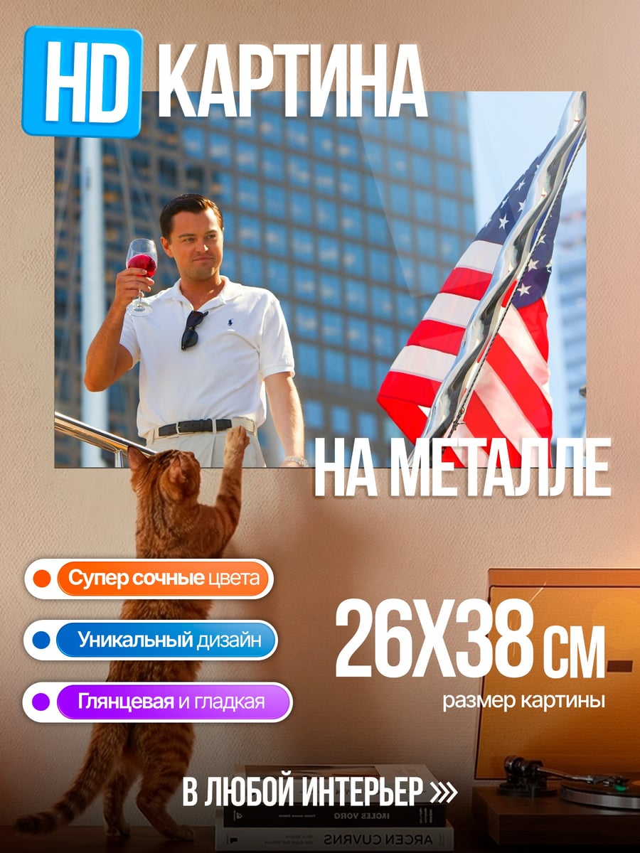 Картина на металле Успешный мужчина с бокалом