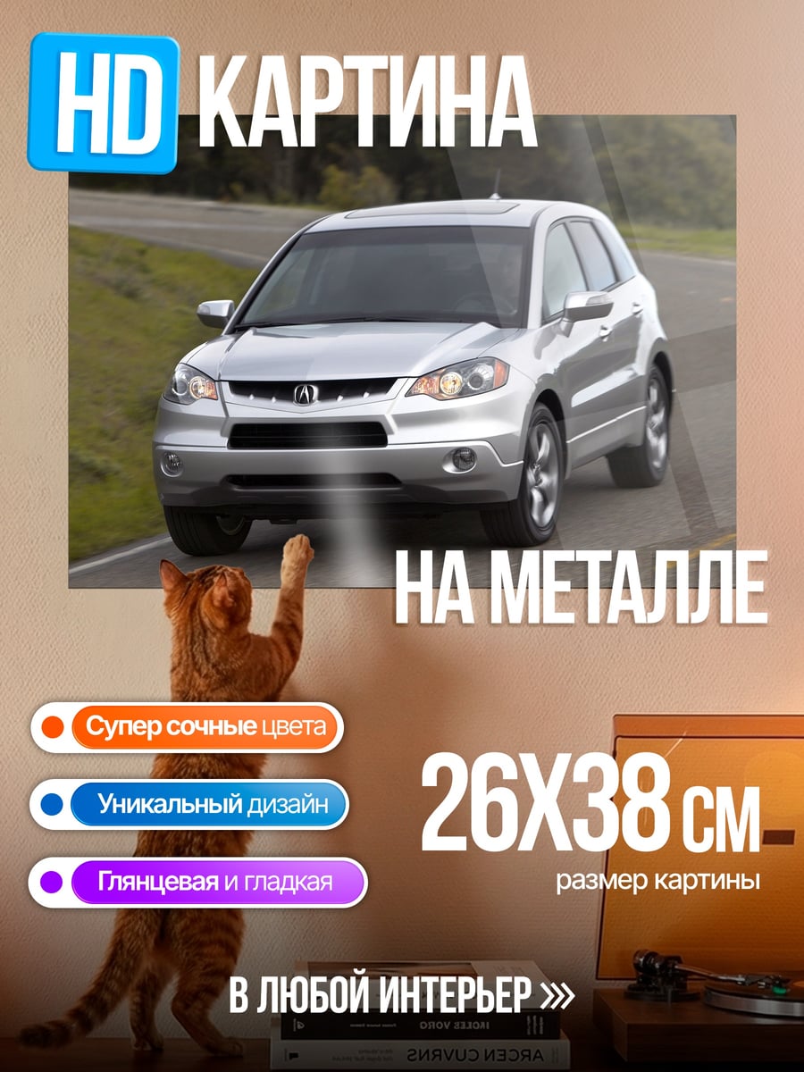 Картина на металле Серебристый кроссовер