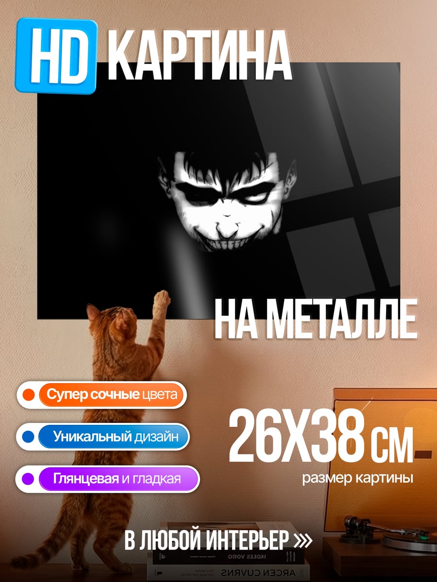Картина на металле Зловещее лицо аниме
