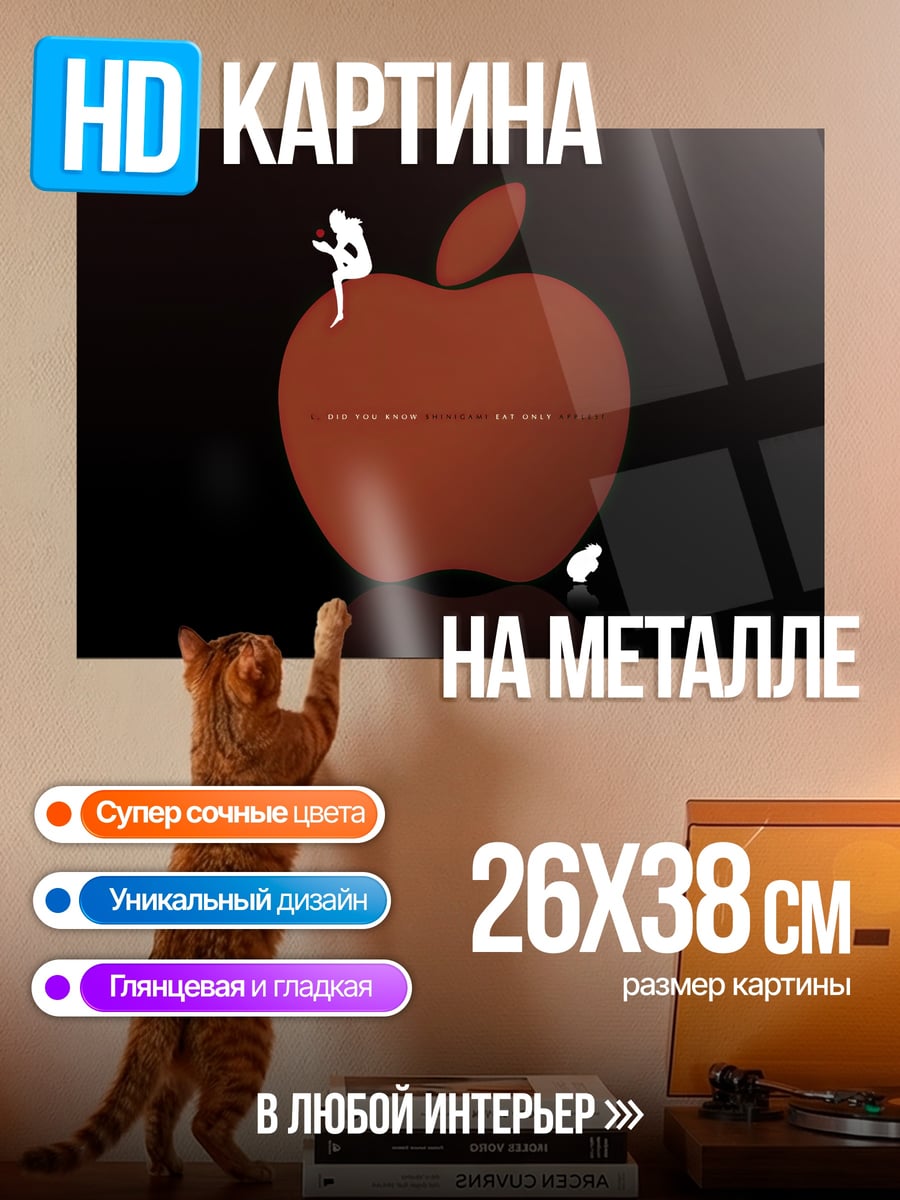 Картина на металле Красное яблоко с силуэтом