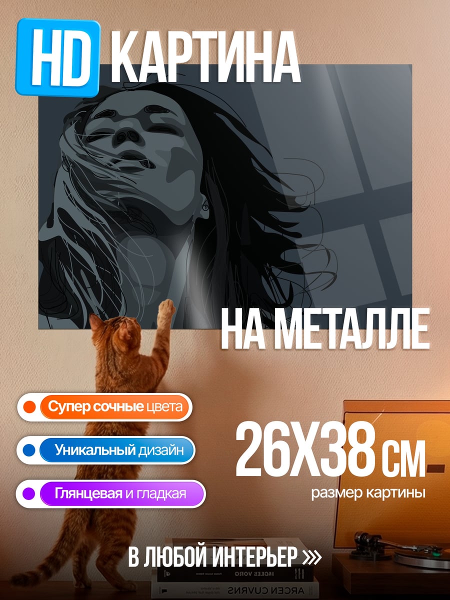 Картина на металле Девушка в ветре