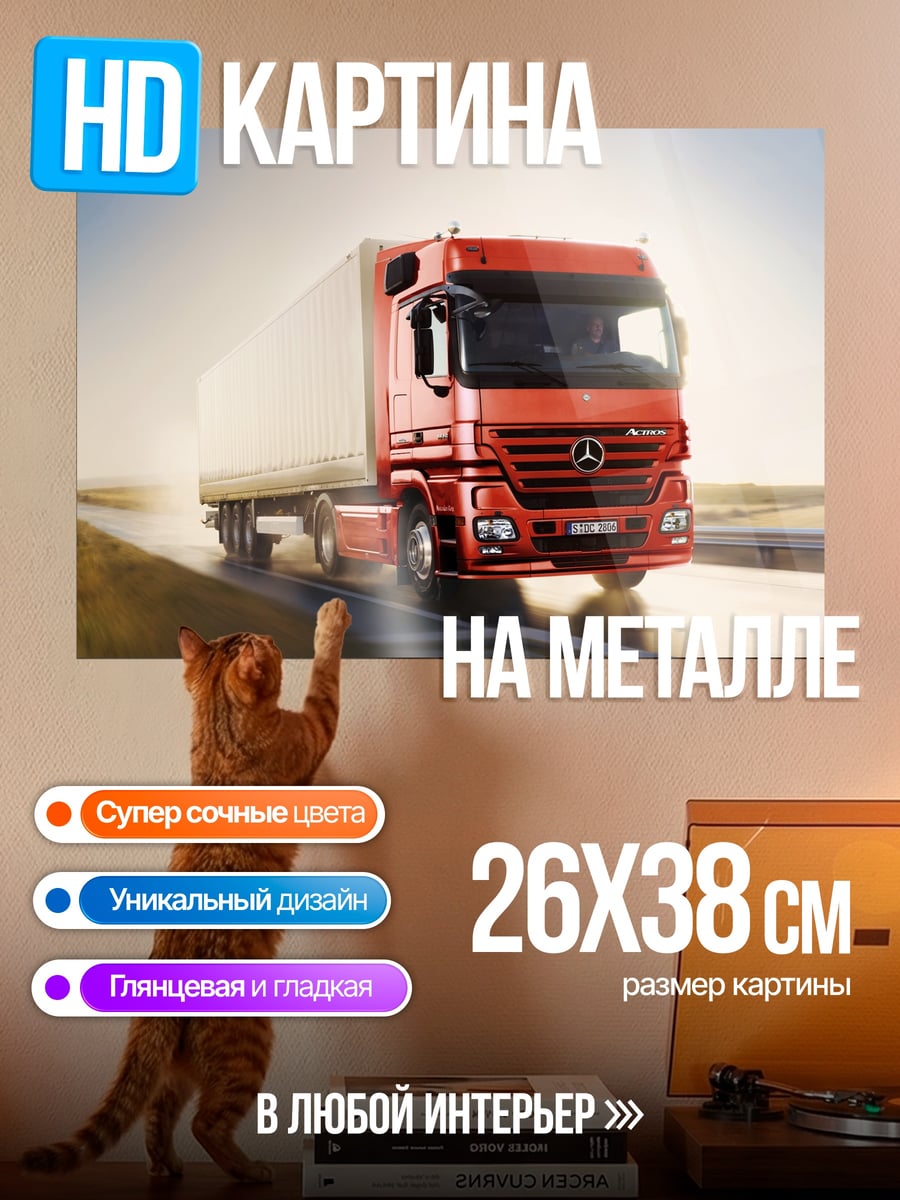 Картина на металле Красный грузовик