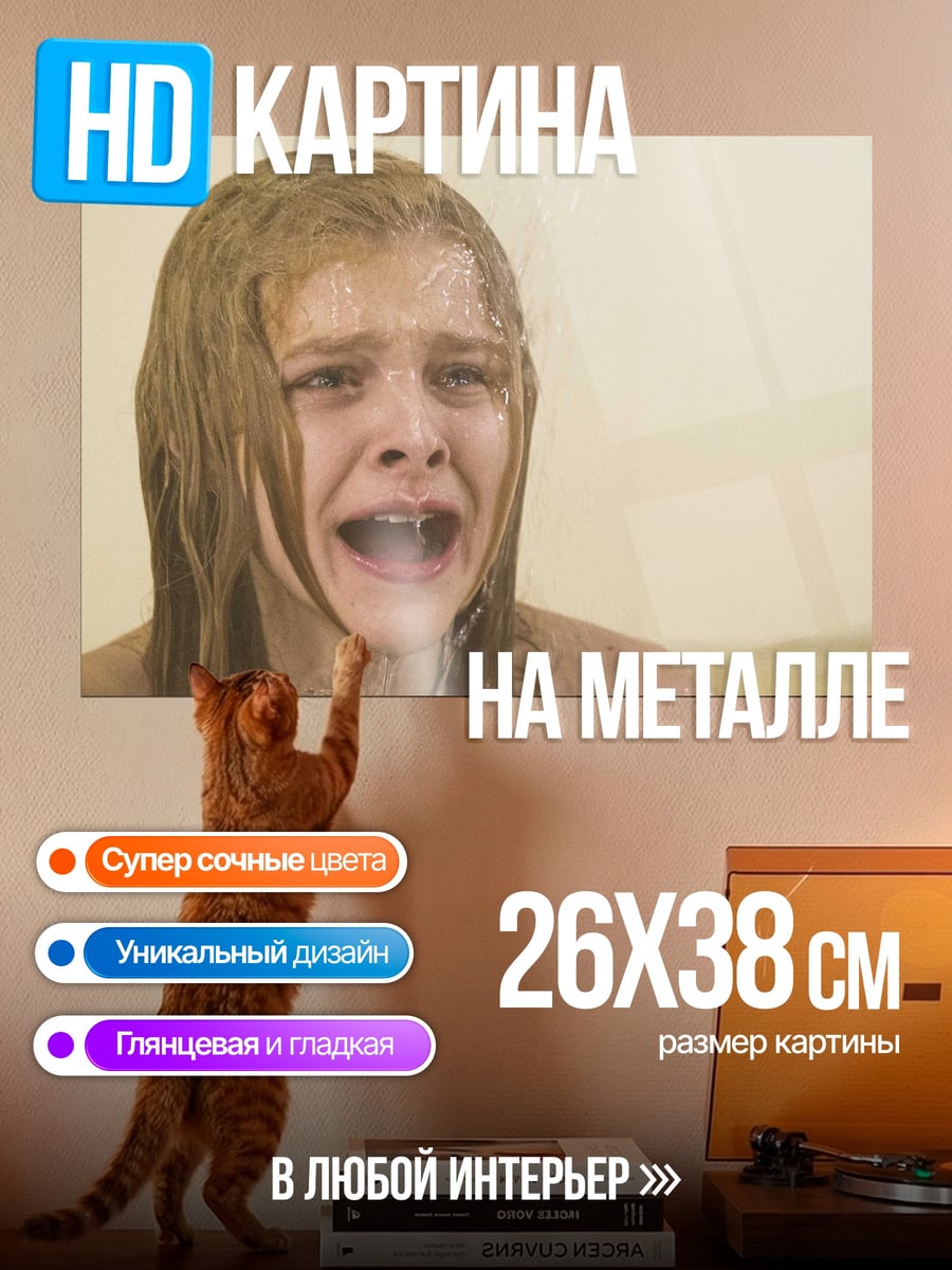 Картина на металле Плачущая девушка