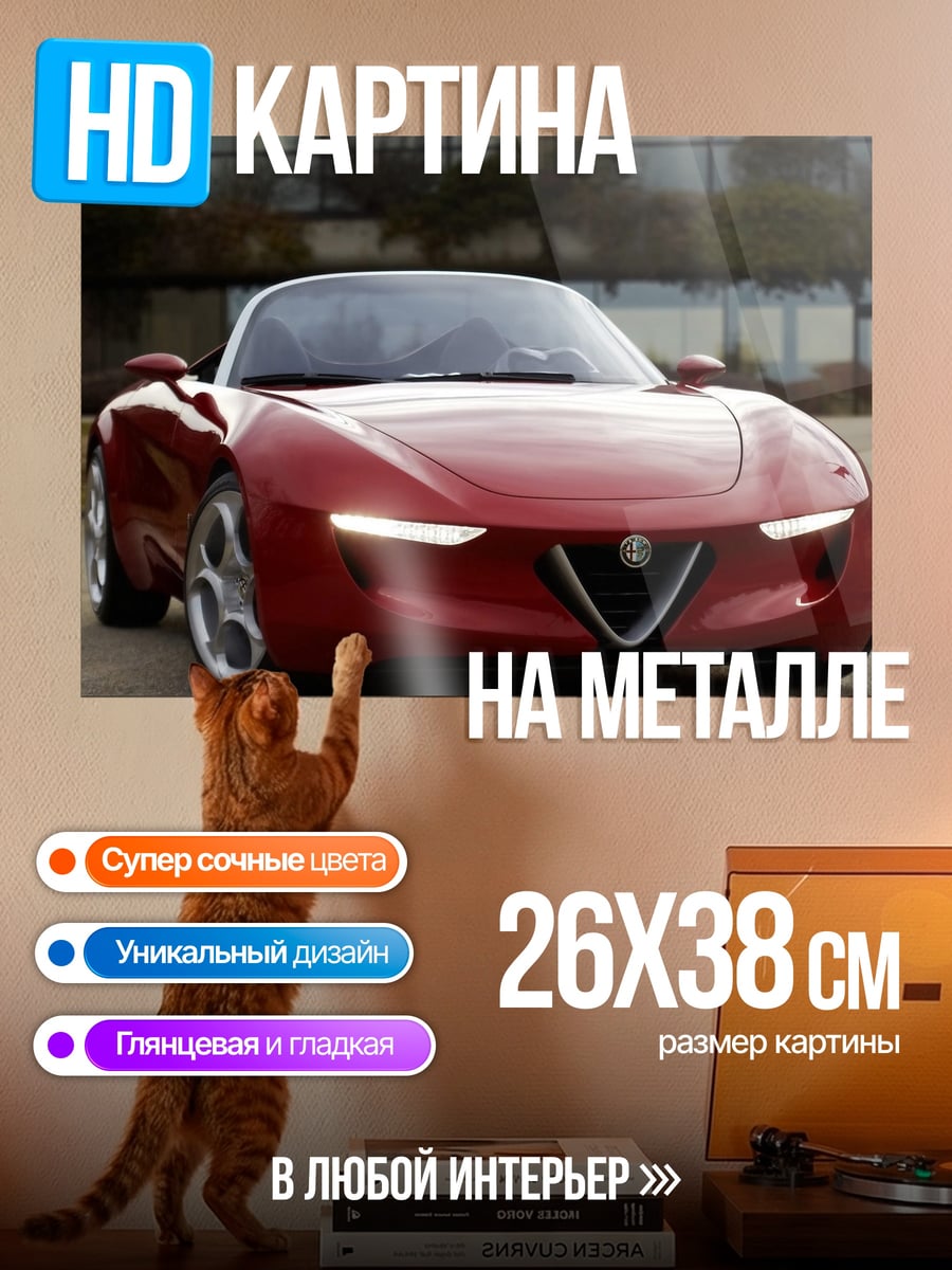 Картина на металле Красный спорткар