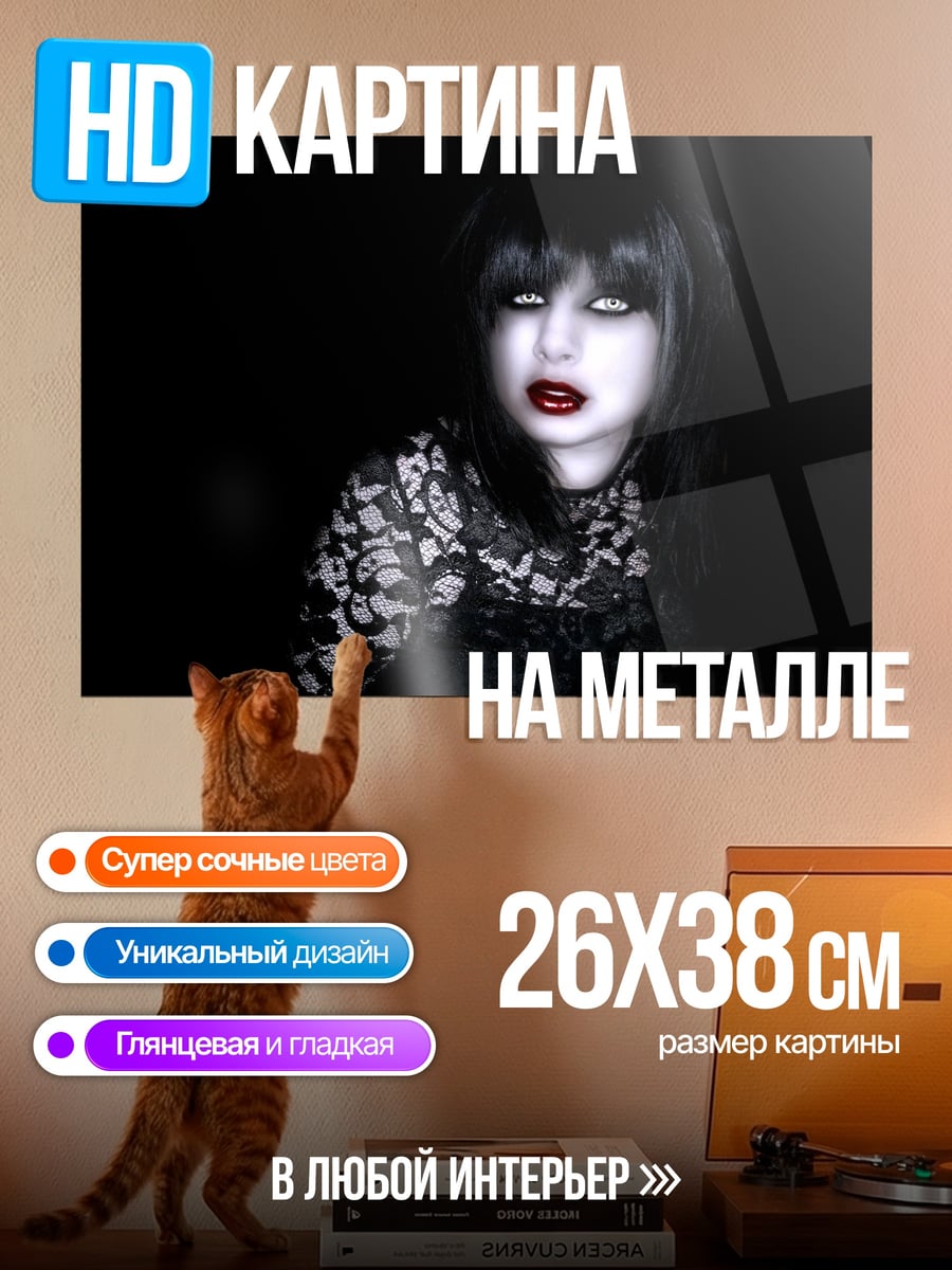 Картина на металле призрачная девушка