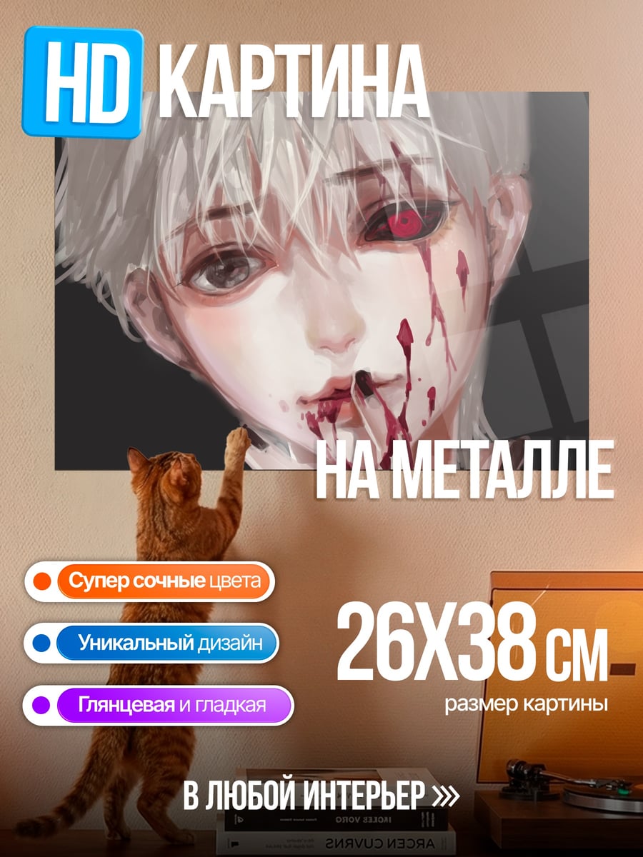 Картина на металле кровь и глаза