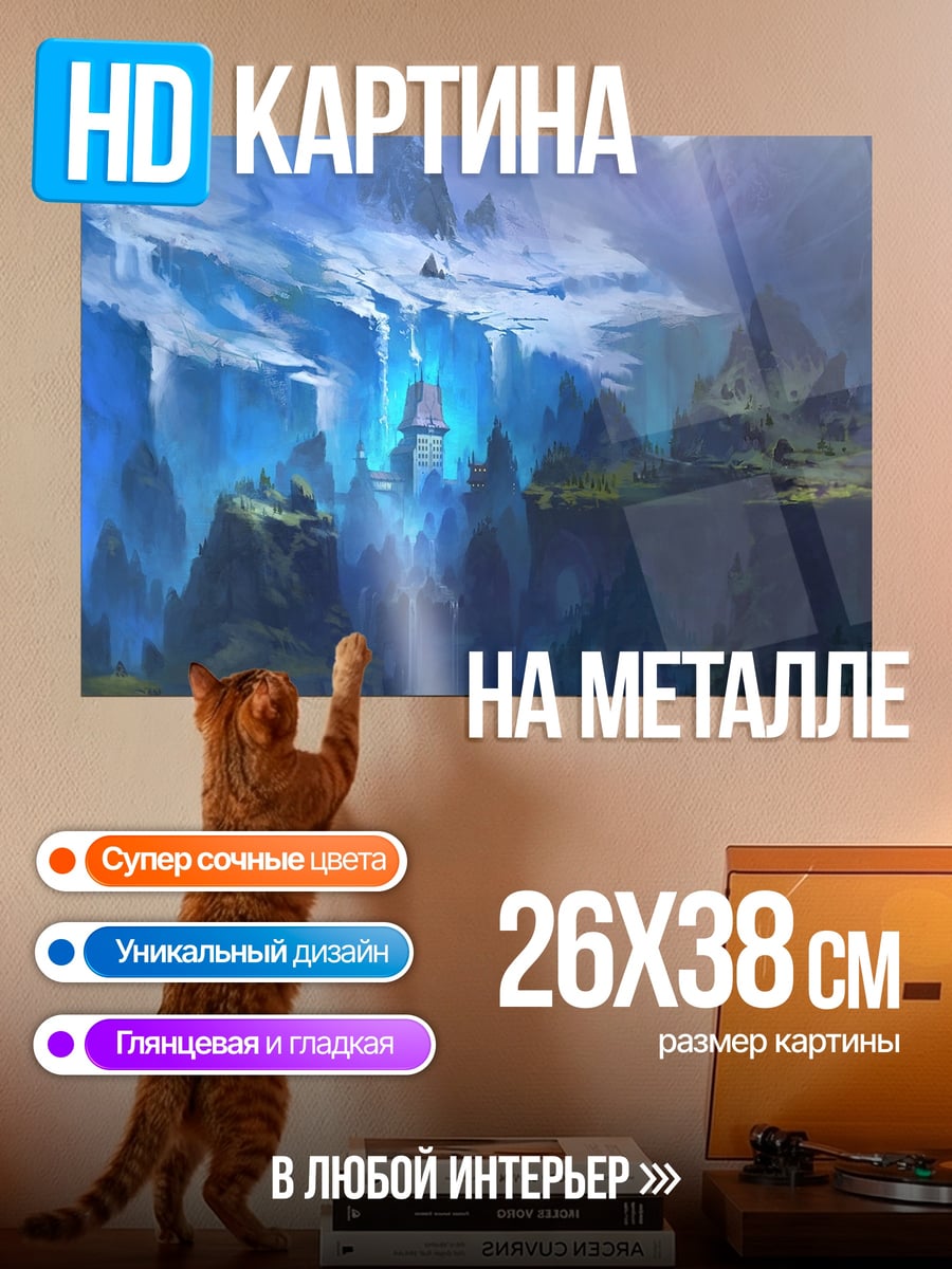 Картина на металле ледяной водопад
