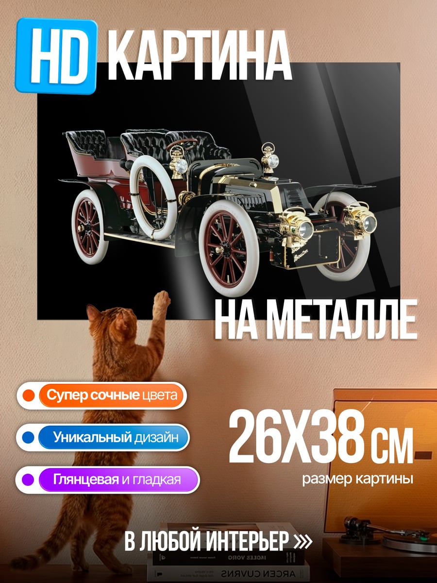 Картина на металле ретро автомобиль