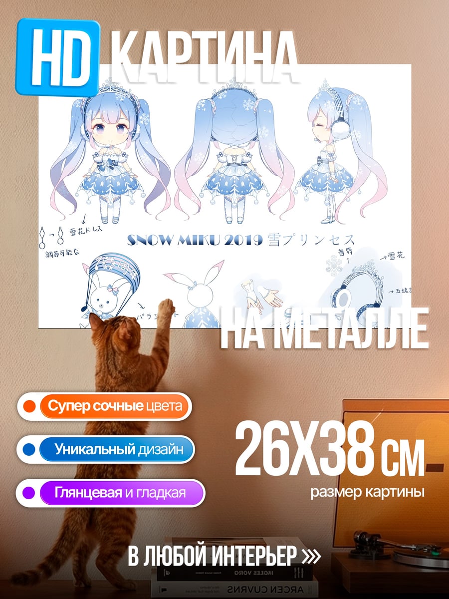 Картина на металле Снежная Мику