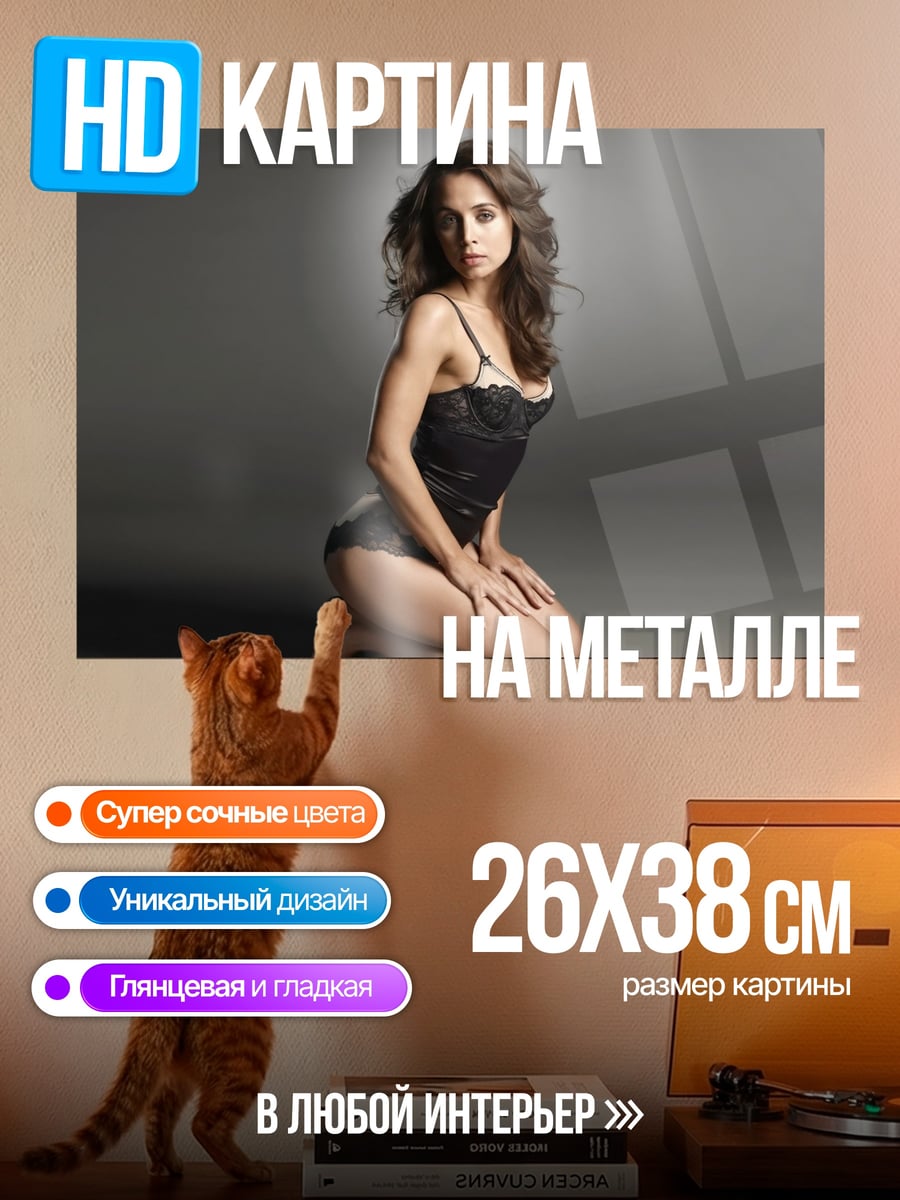 Картина на металле Соблазнительная девушка