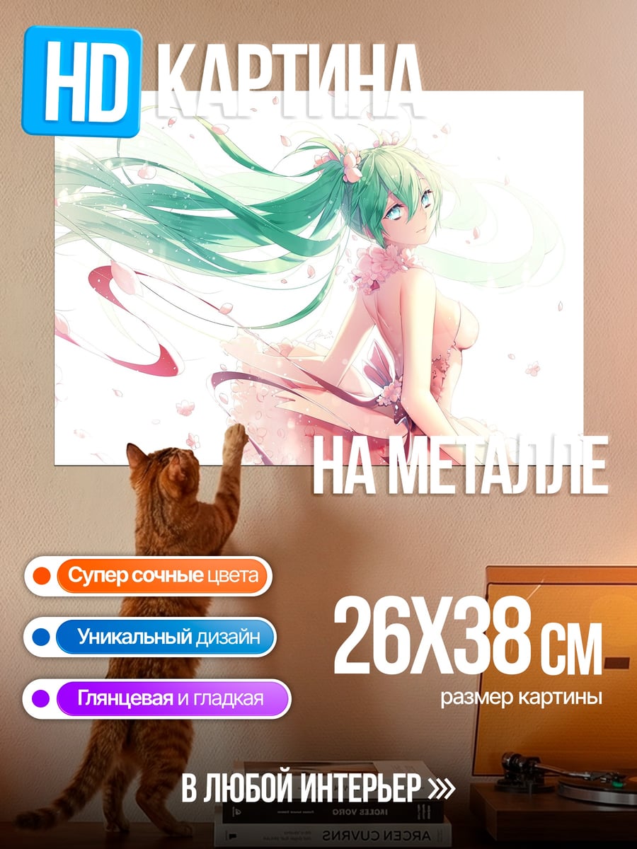 Картина на металле Цветочная Мику