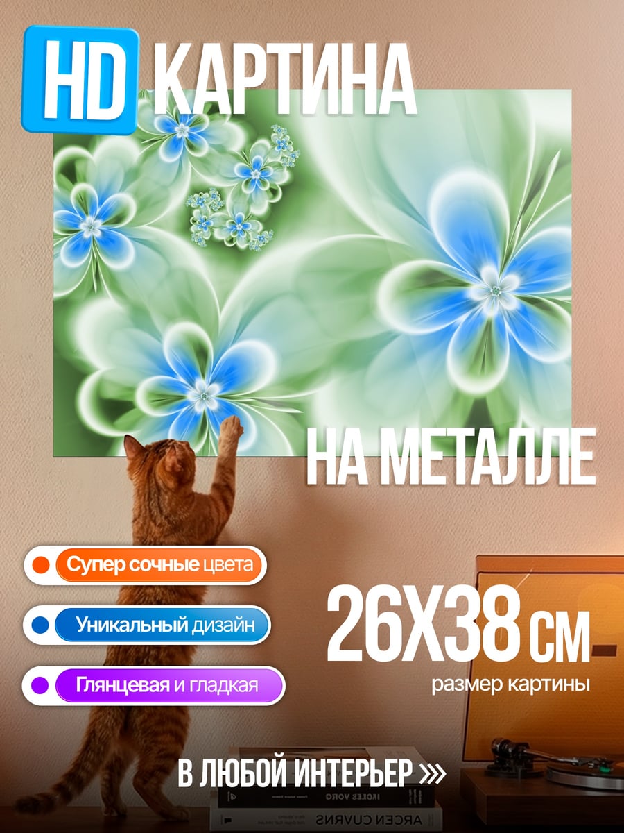 Картина на металле Неоновые цветы