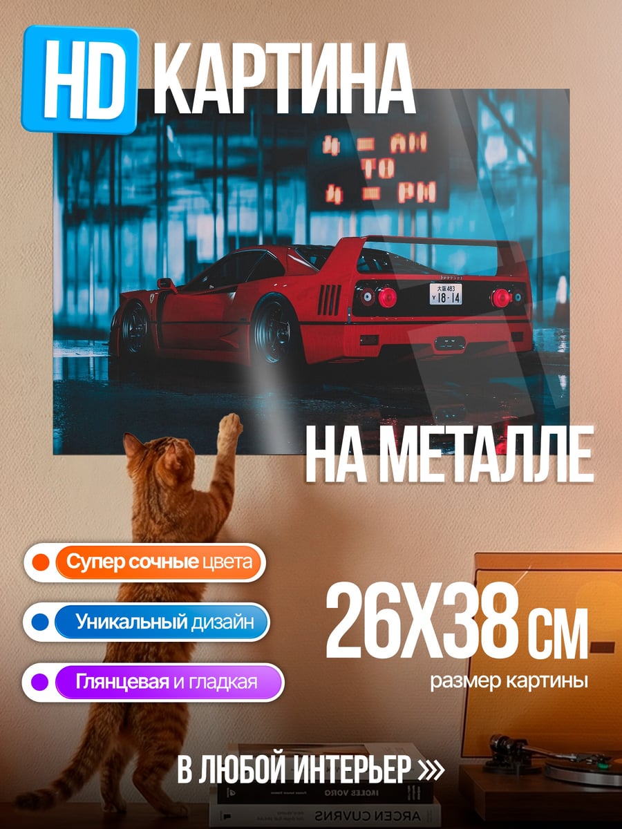 Картина на металле Красное авто ночь