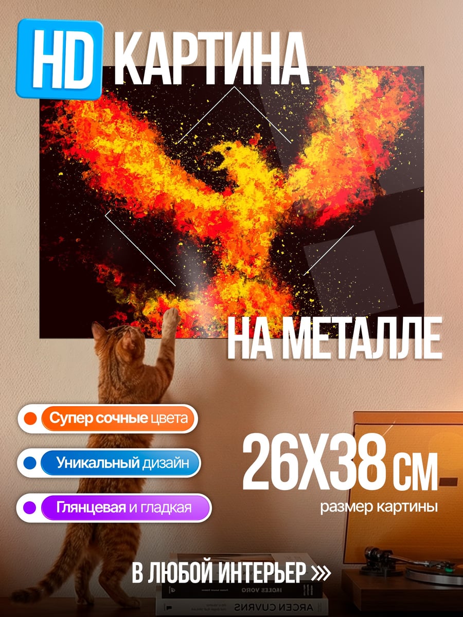 Картина на металле Феникс в огне
