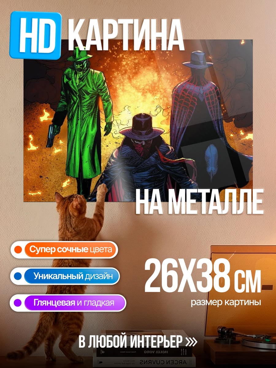 Картина на металле Трио в плащах